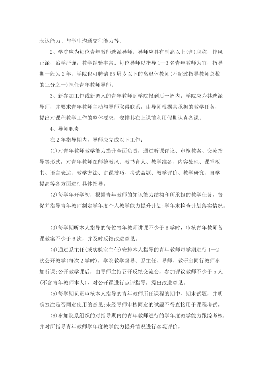 2022教师能力提升工作计划.doc_第2页