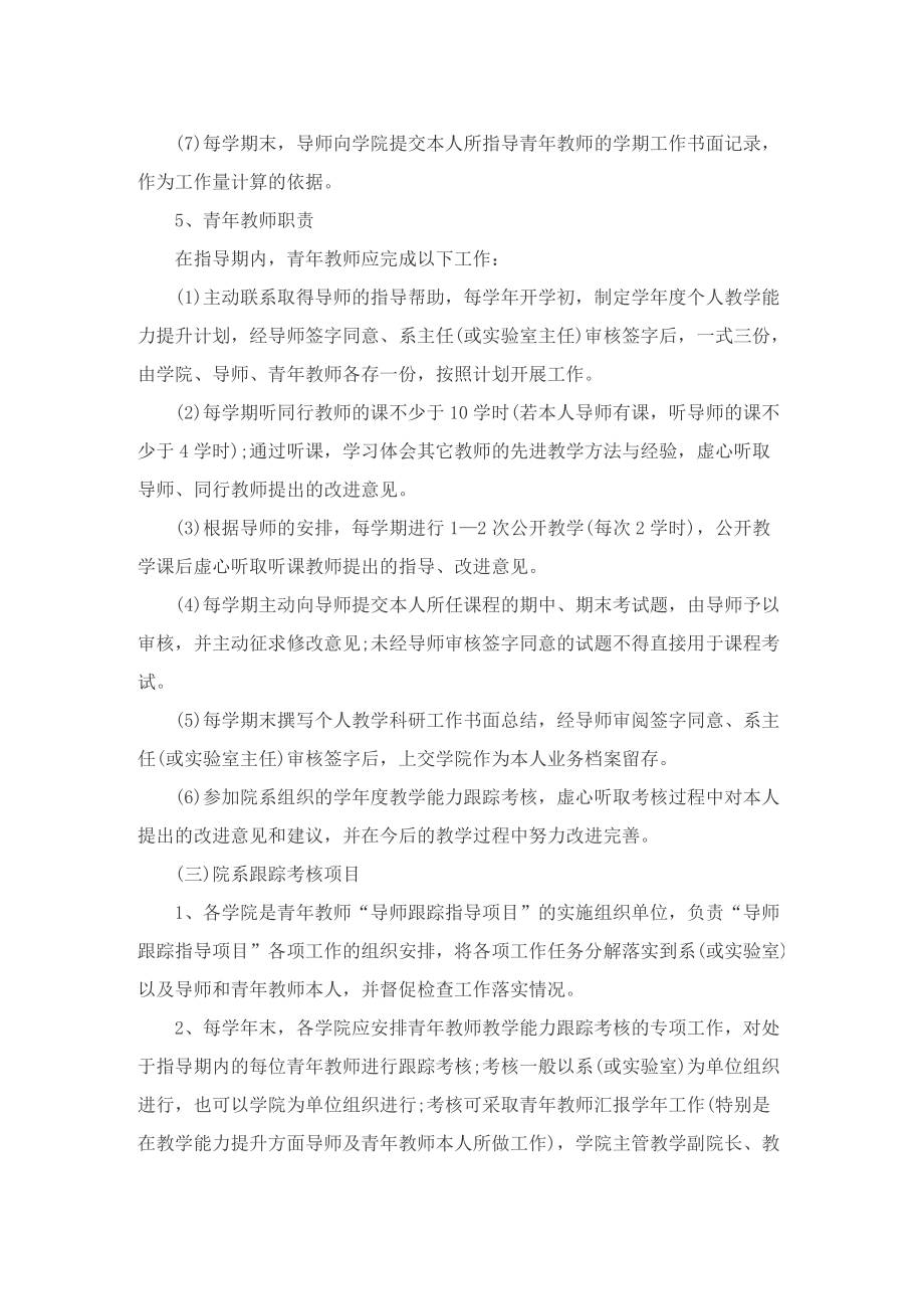 2022教师能力提升工作计划.doc_第3页