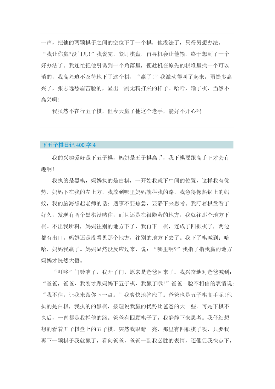 下五子棋日记400字7篇.doc_第3页