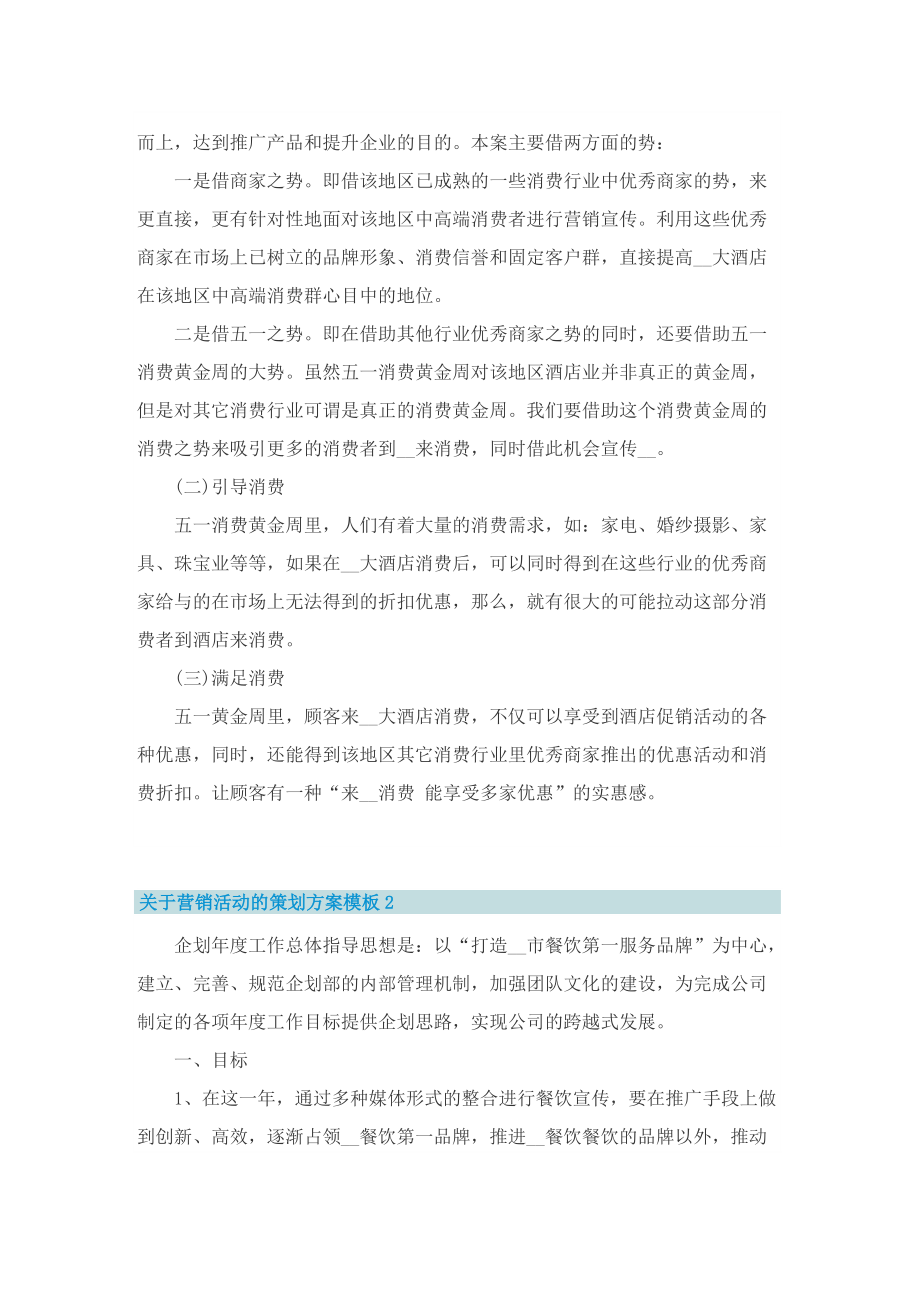 关于营销活动的策划方案模板.doc_第2页