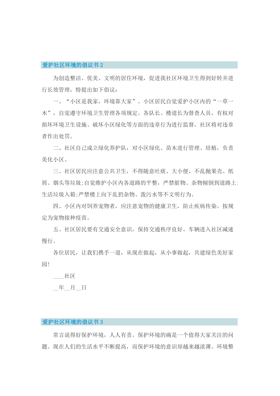 爱护社区环境的倡议书6篇.doc_第2页