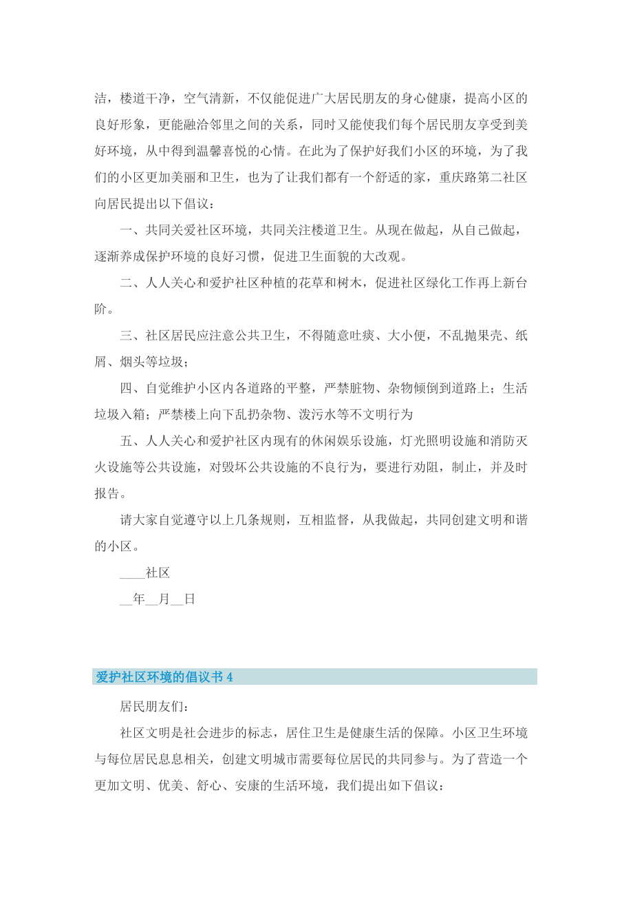 爱护社区环境的倡议书6篇.doc_第3页