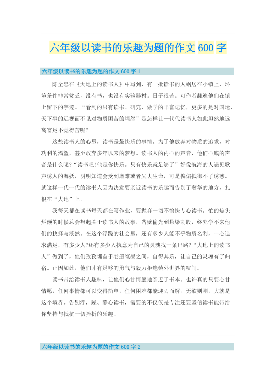 六年级以读书的乐趣为题的作文600字.doc_第1页