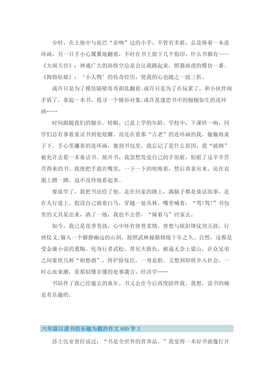 六年级以读书的乐趣为题的作文600字.doc_第2页