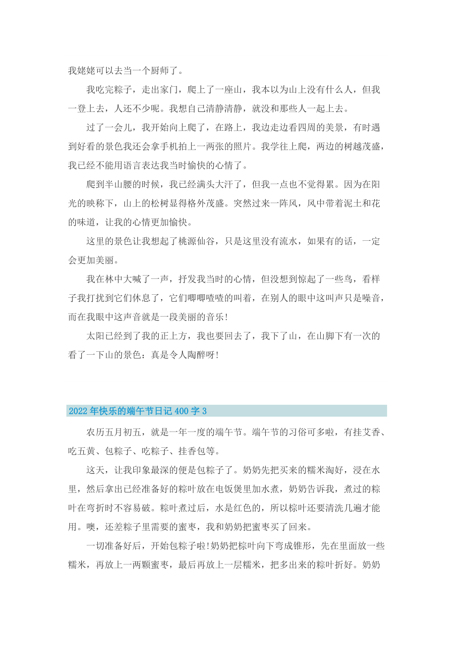 2022年快乐的端午节日记400字.doc_第2页