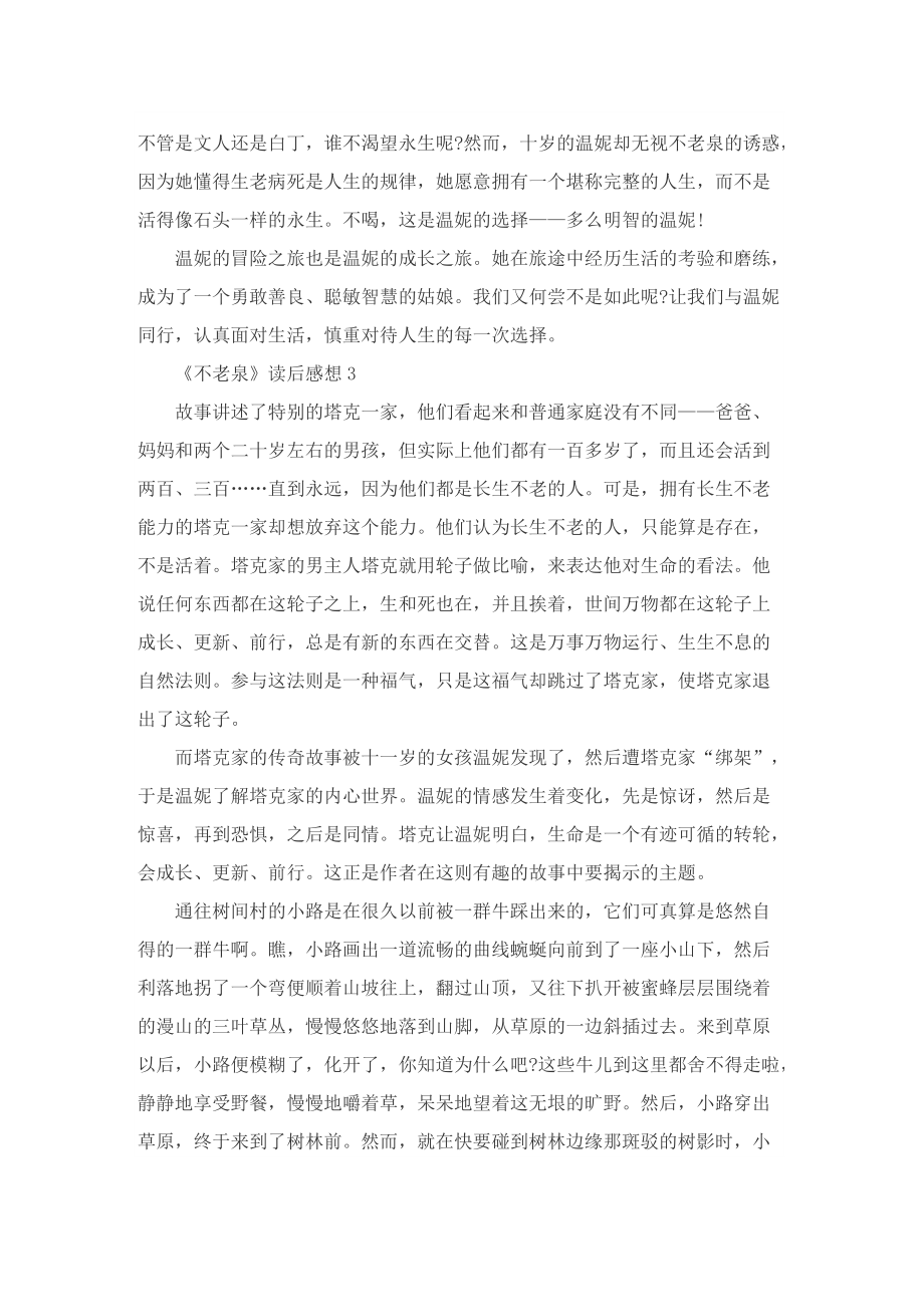 《不老泉》读后感想.doc_第2页