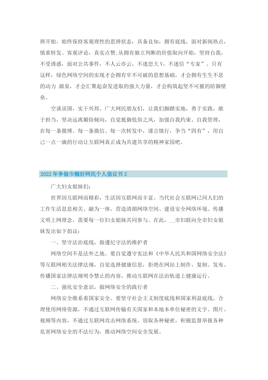 2022年争做巾帼好网民个人倡议书.doc_第2页