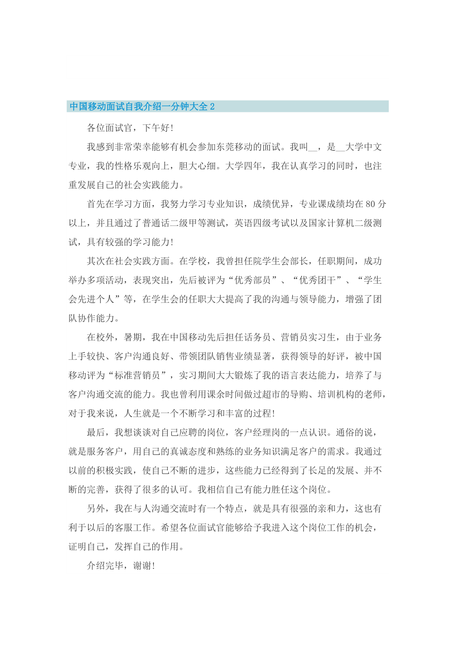 中国移动面试自我介绍一分钟大全.doc_第2页