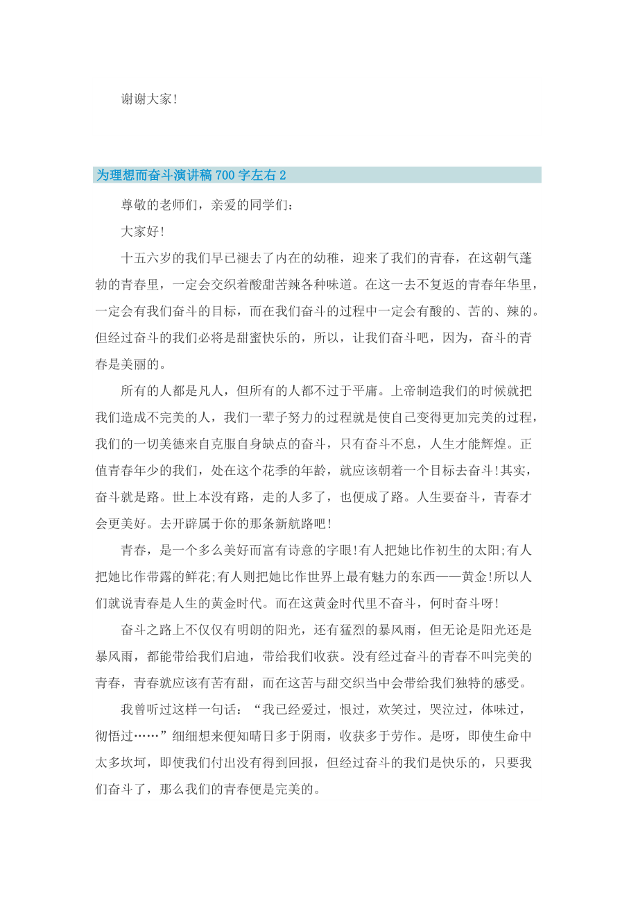 为理想而奋斗演讲稿700字左右.doc_第2页