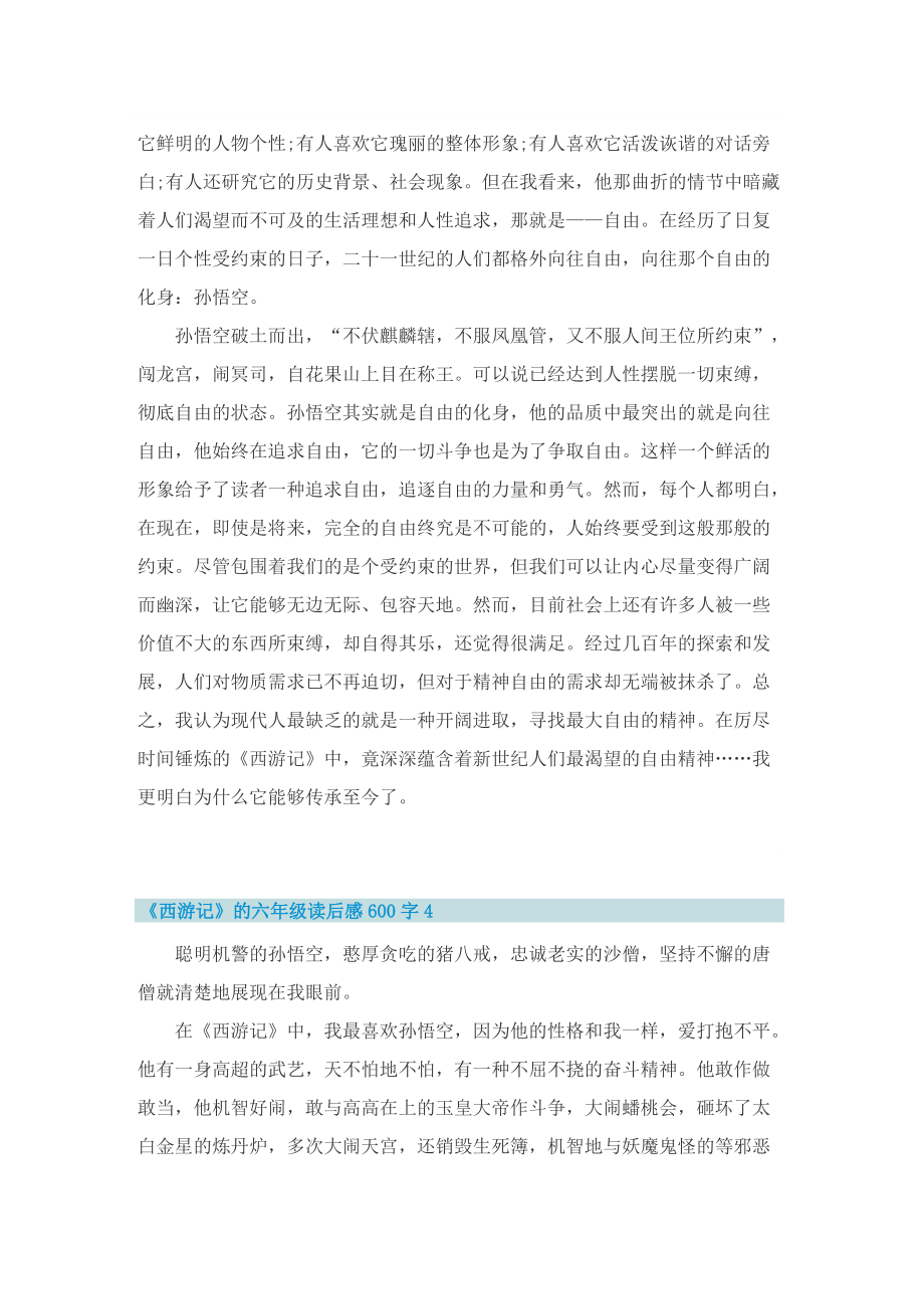 《西游记》的六年级读后感600字.doc_第3页