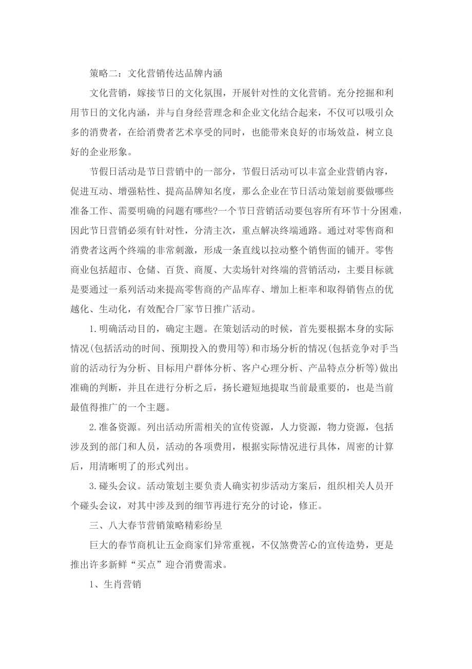 有关营销的活动策划方案.doc_第3页