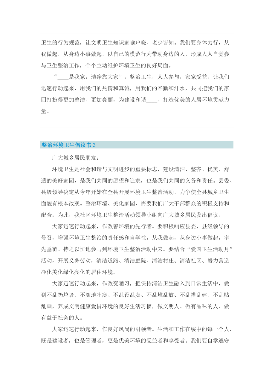 整治环境卫生倡议书五篇.doc_第3页