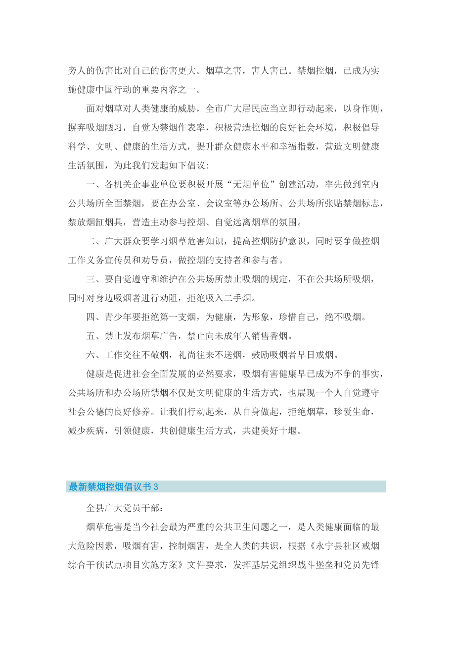 最新禁烟控烟倡议书.doc_第2页