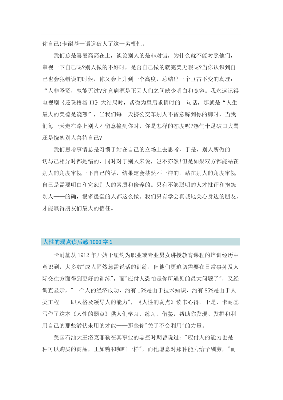 人性的弱点读后感1000字.doc_第2页