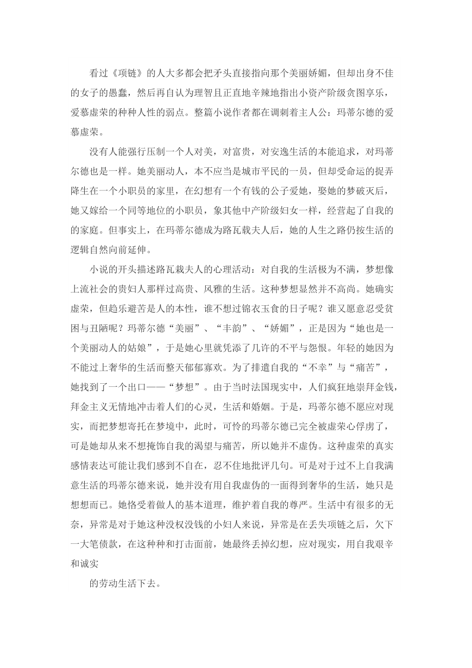 《项链》经典名著读后感.doc_第2页