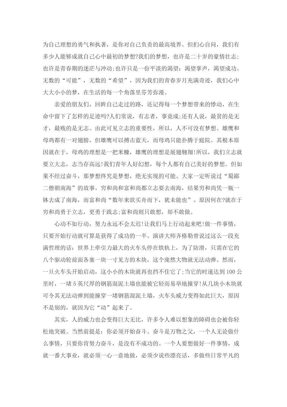 与青春同行正能量演讲稿.doc_第2页