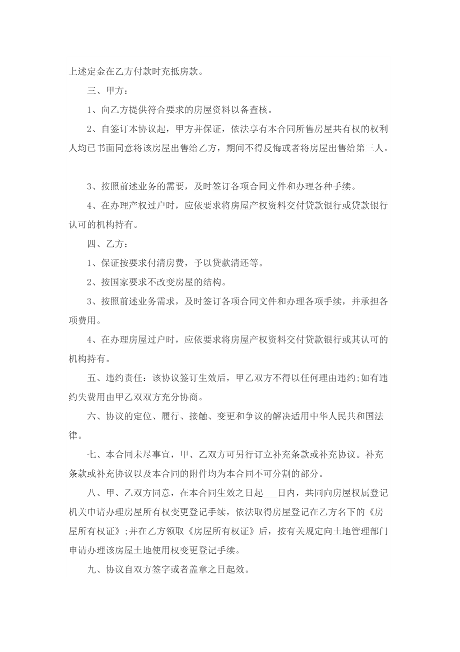 购房合同协议书模板8篇.doc_第3页