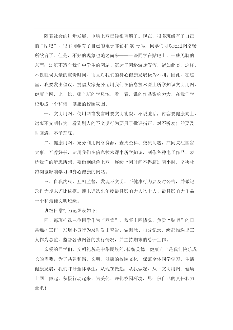 共奋进主题演讲稿600字左右.doc_第3页