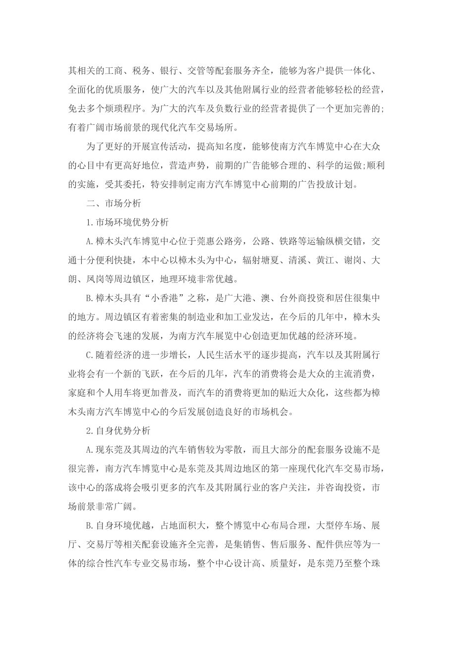 有关汽车营销的策划方案大全.doc_第3页