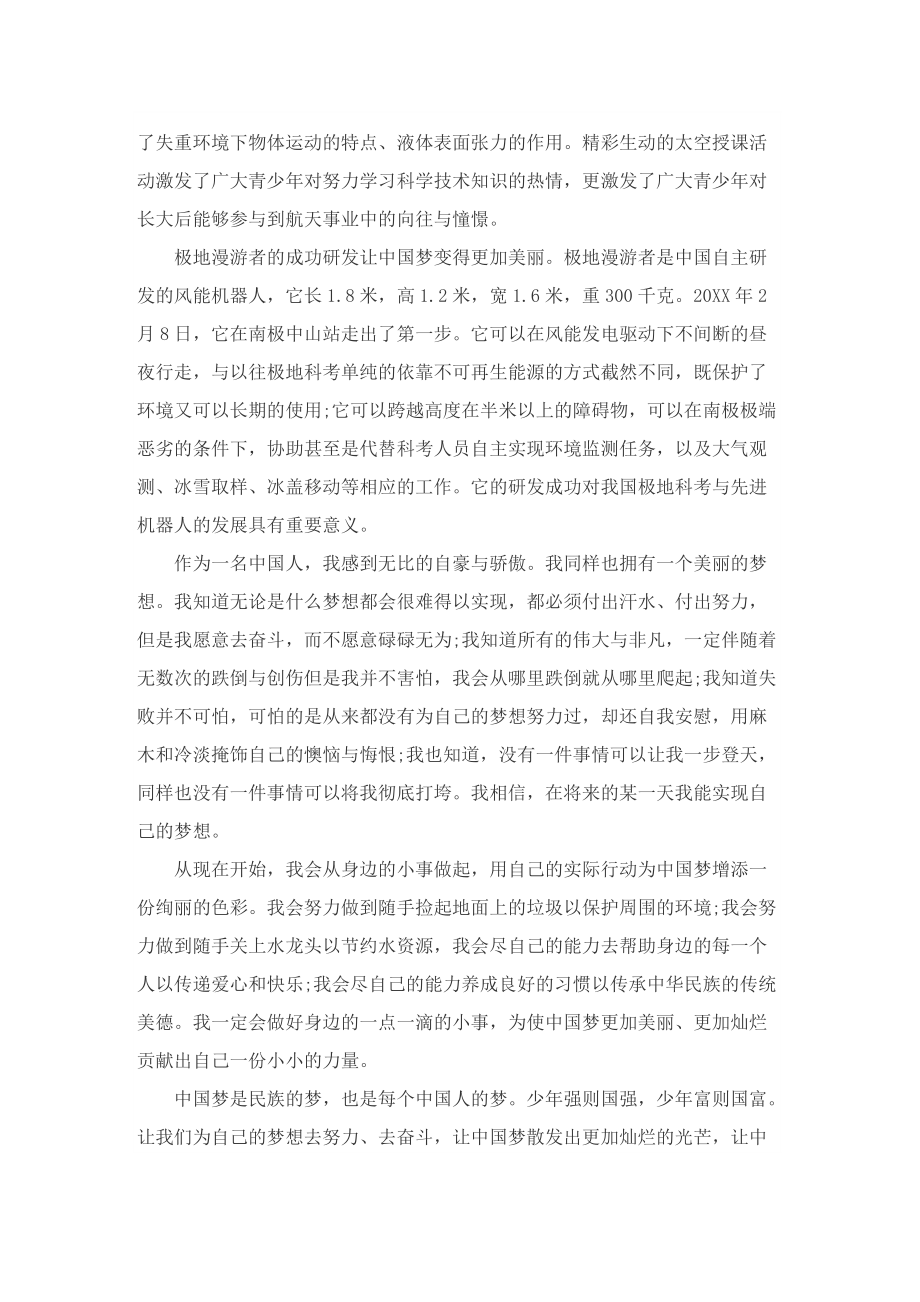 青春践行中国梦演讲稿.doc_第2页