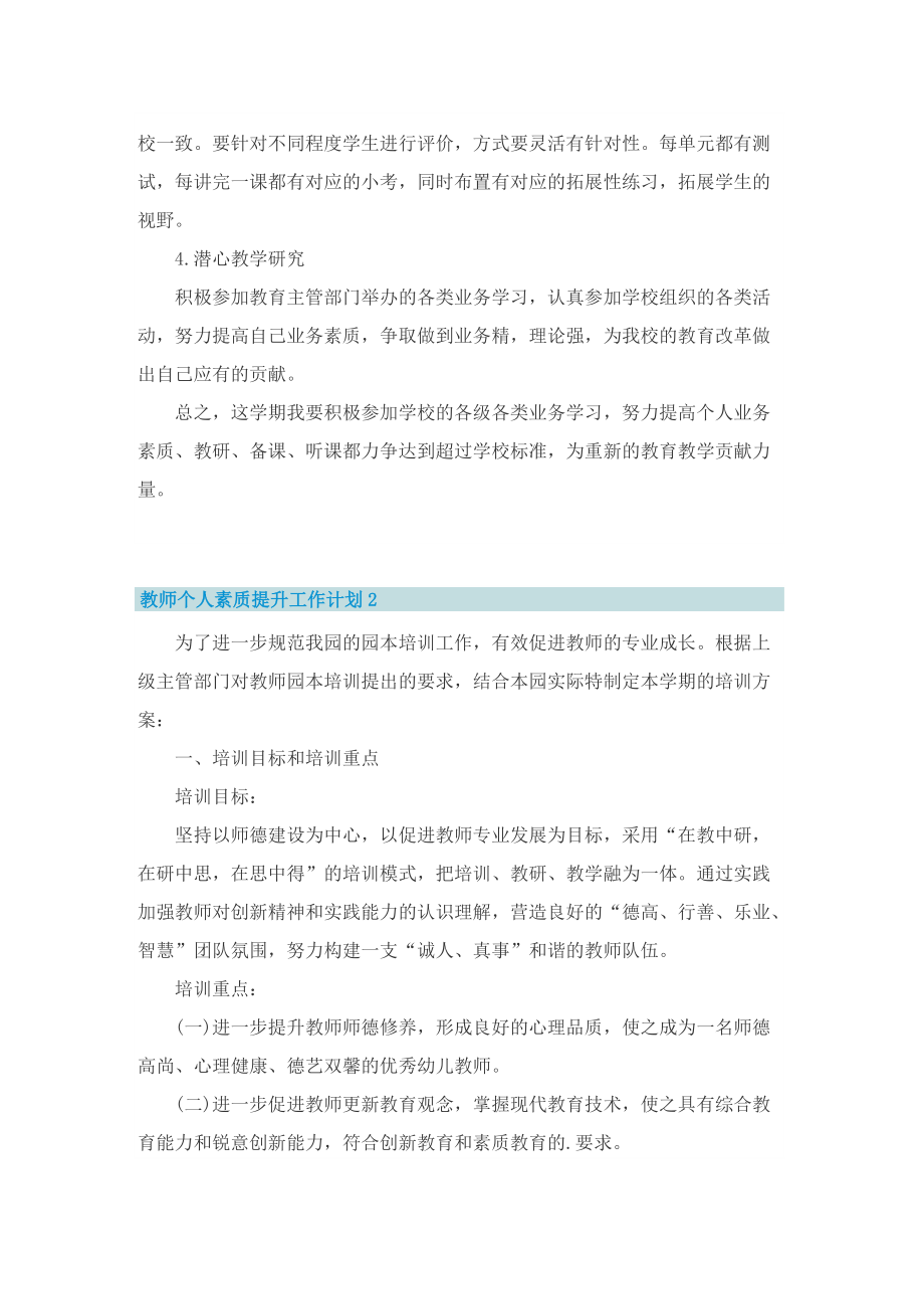 教师个人素质提升工作计划.doc_第2页