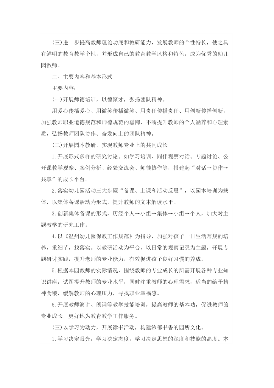 教师个人素质提升工作计划.doc_第3页