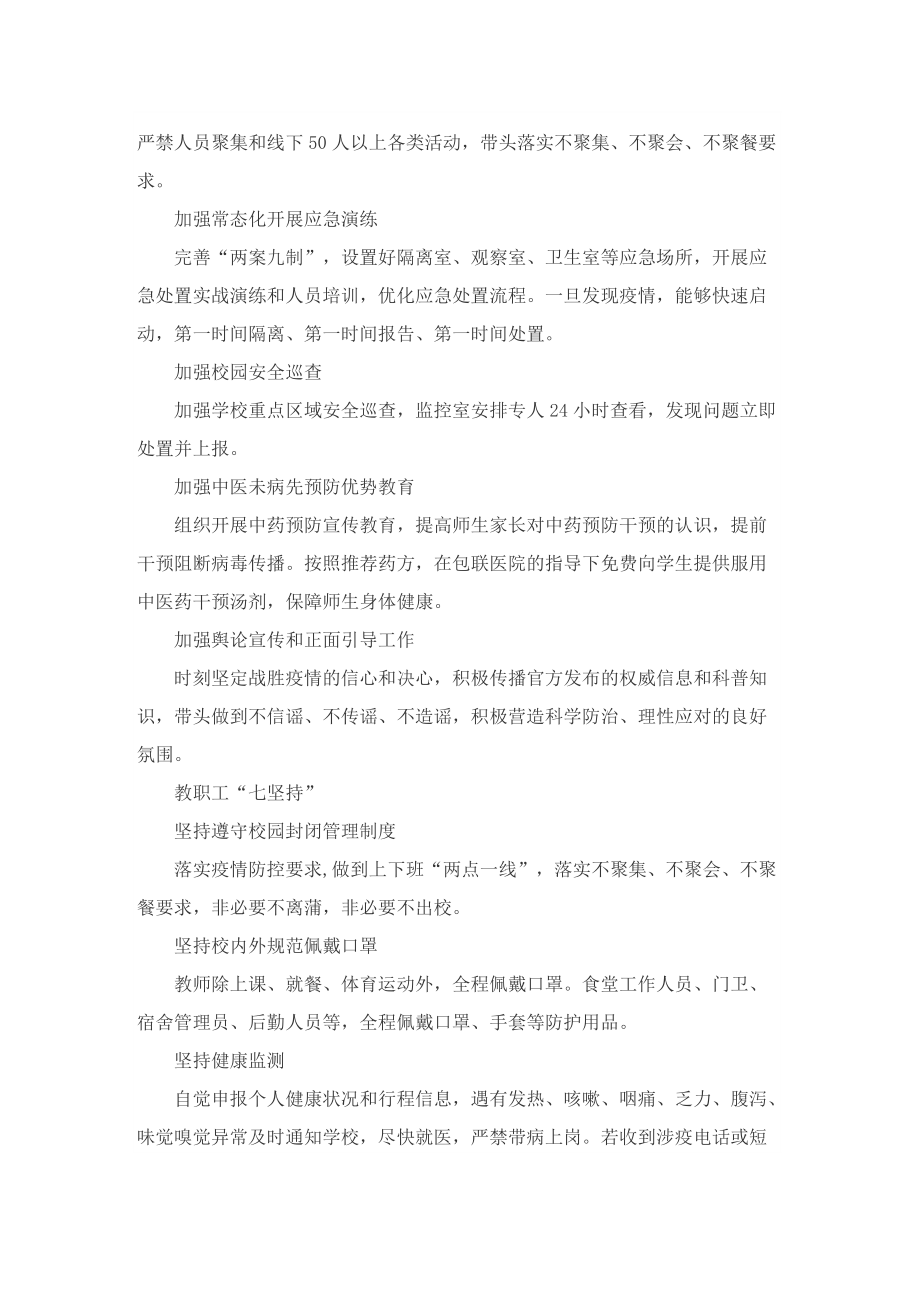 学校疫情防控安全倡议书.doc_第2页