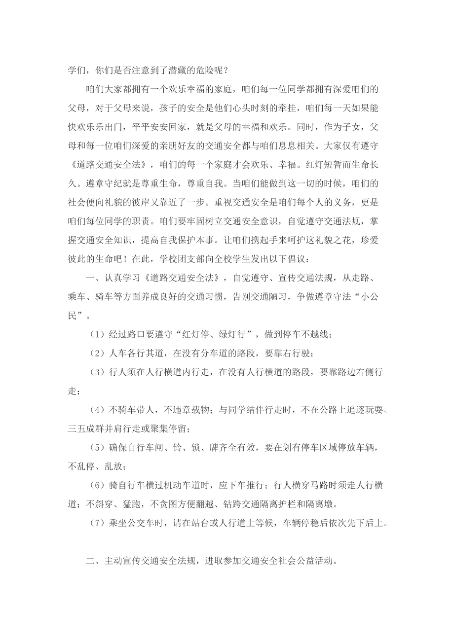 关于安全倡议书七篇.doc_第2页