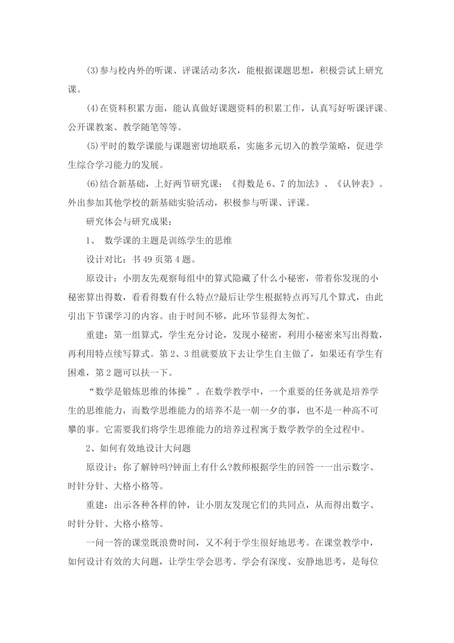 教师课题研究工作总结.doc_第3页