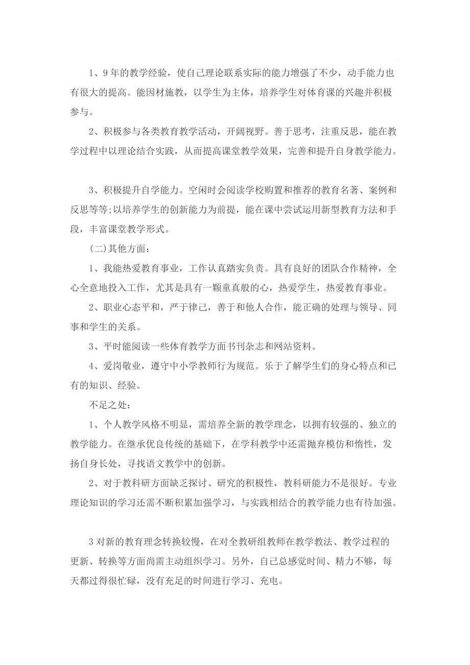 最新语文教师个人发展计划.doc_第2页