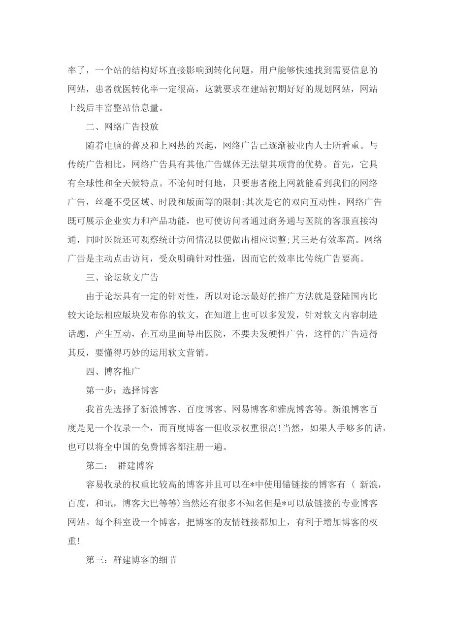 网络营销活动的策划方案最新.doc_第2页