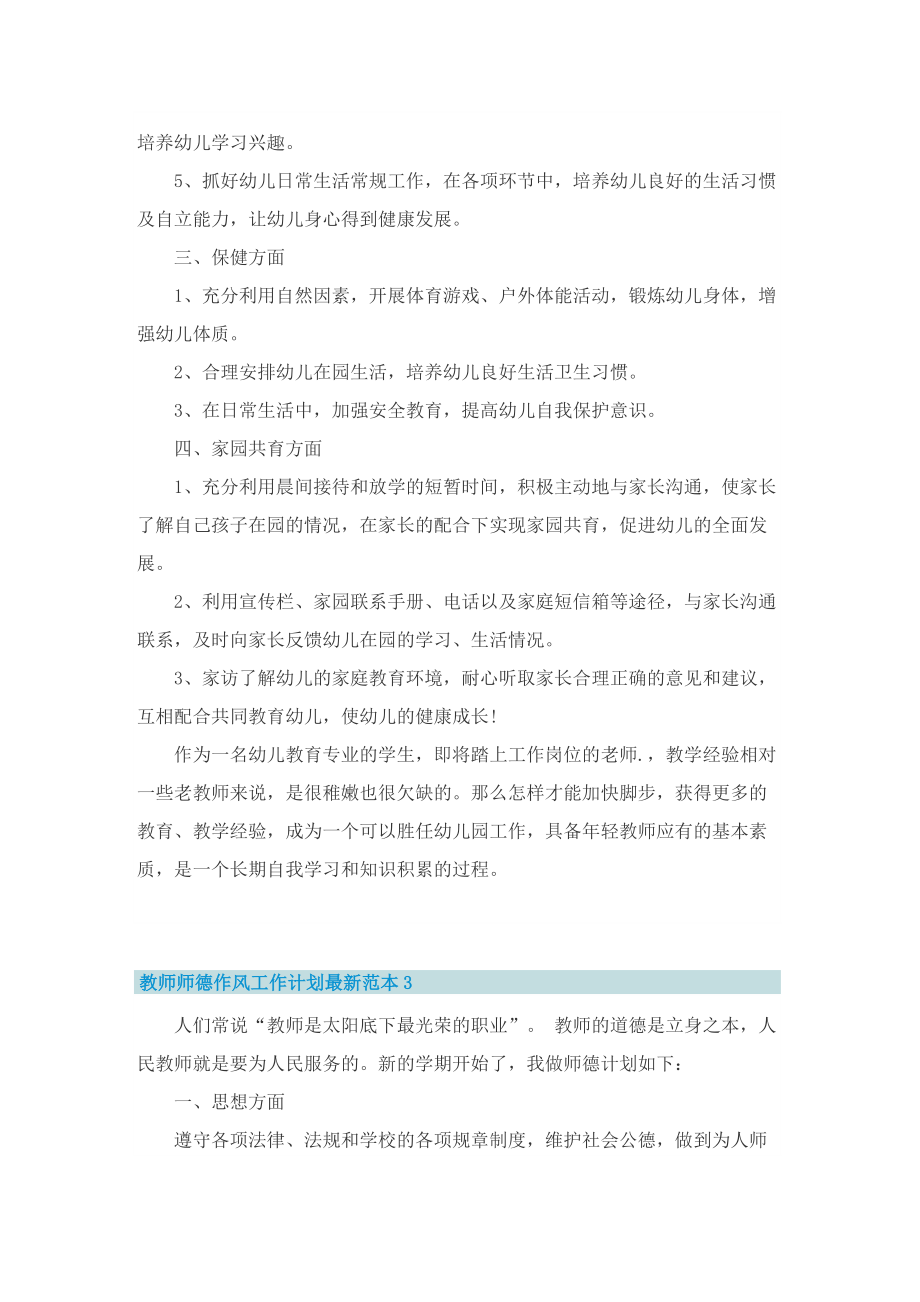 教师师德作风工作计划最新范本【8篇】.doc_第3页