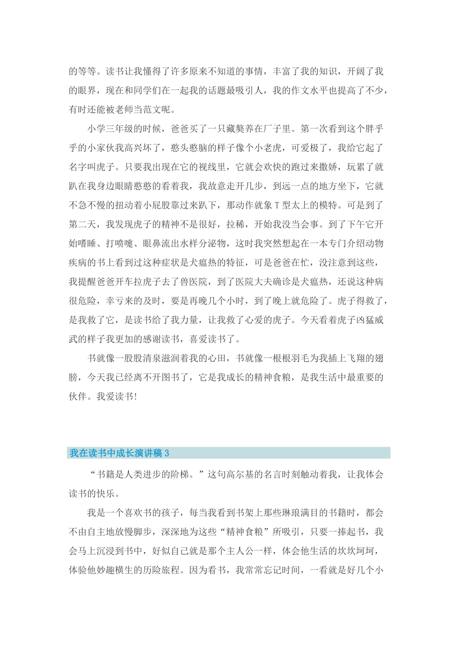 我在读书中成长演讲稿.doc_第3页