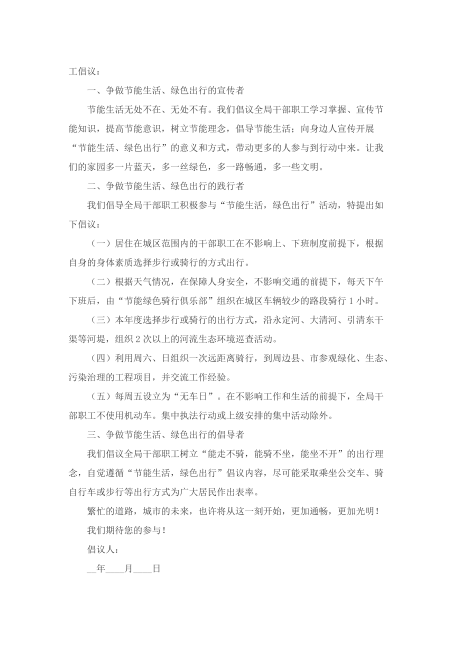 关于环保节能倡议书.doc_第2页