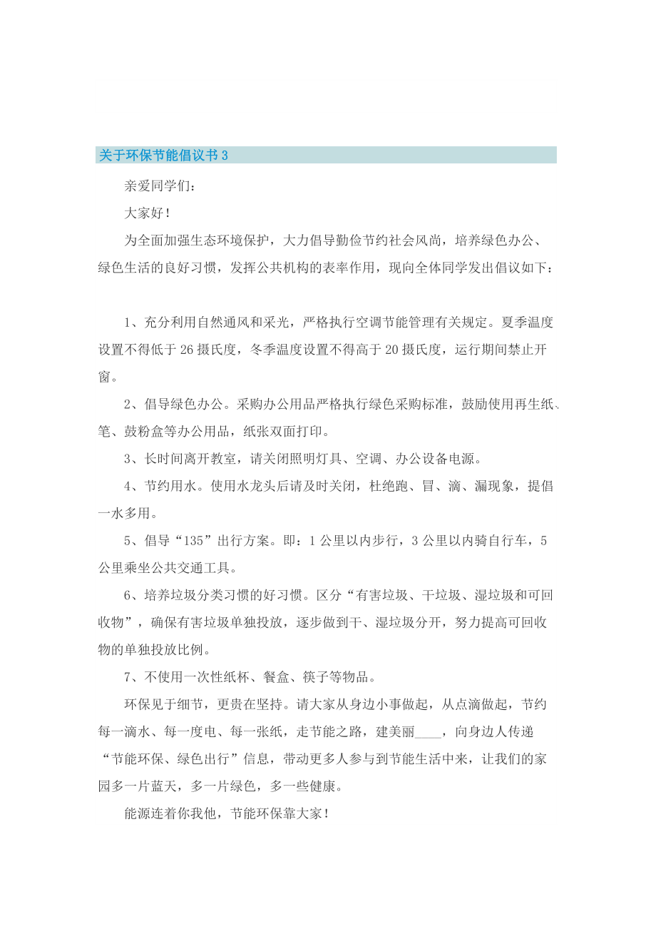 关于环保节能倡议书.doc_第3页