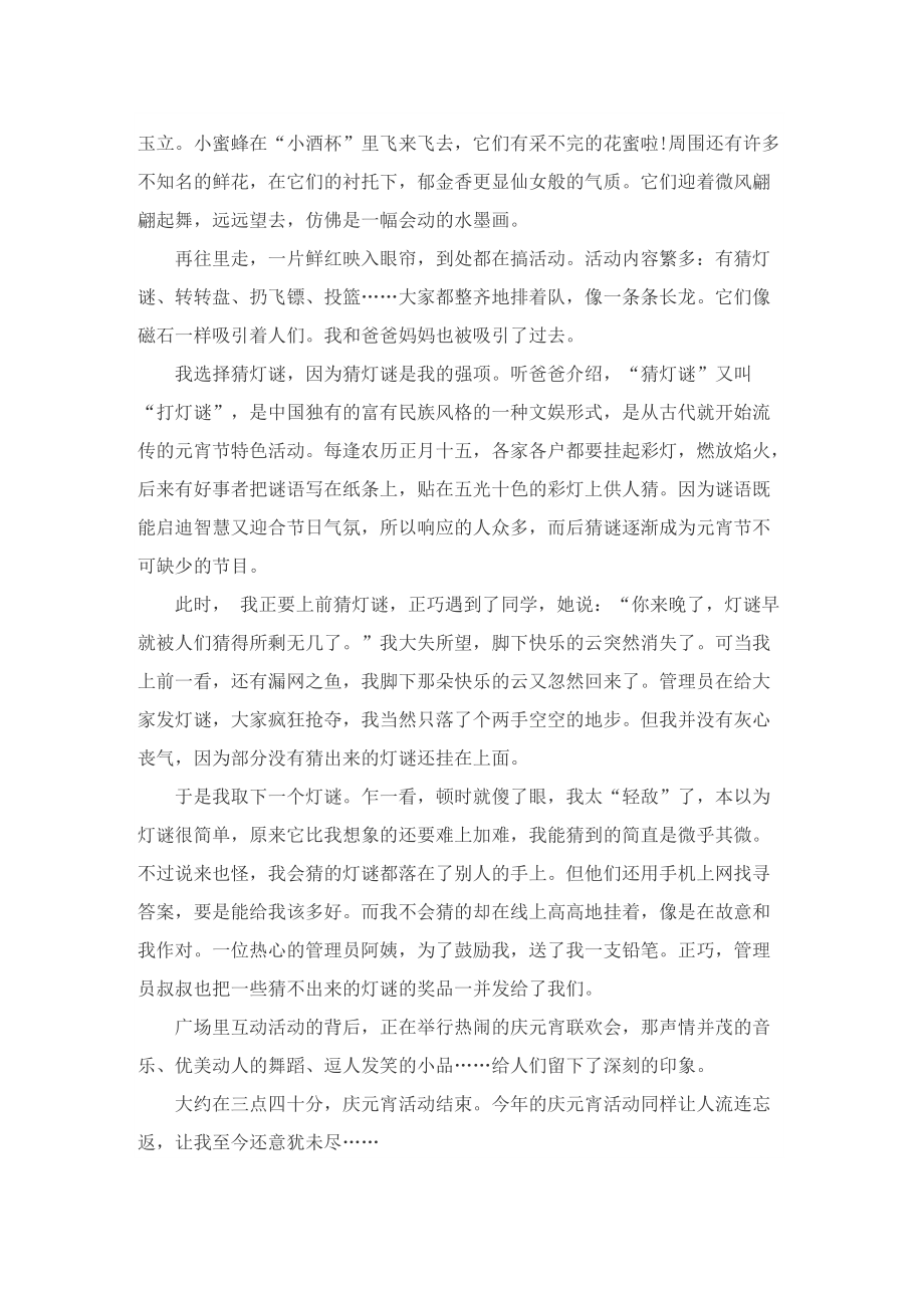 五年级快乐的元宵节主题作文.doc_第2页