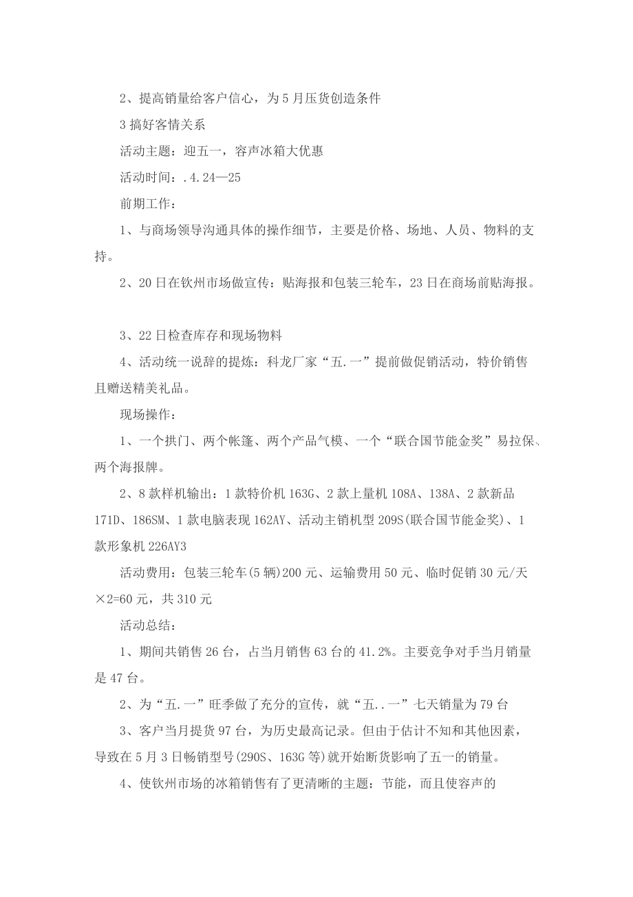 五一营销系列的活动策划方案.doc_第3页