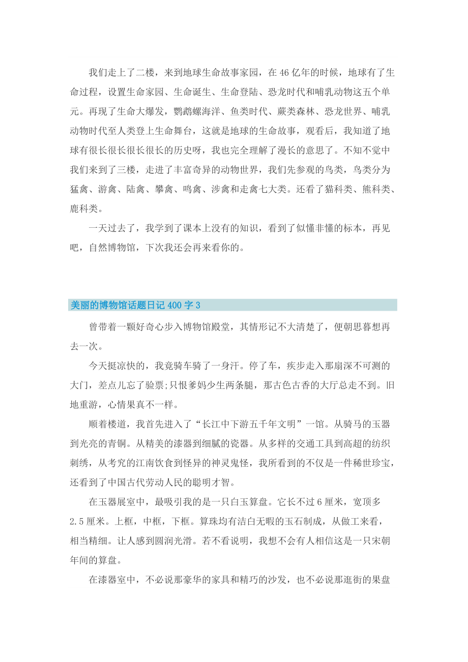 美丽的博物馆话题日记400字.doc_第2页