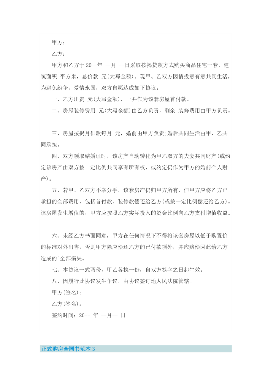 正式购房合同书范本.doc_第2页