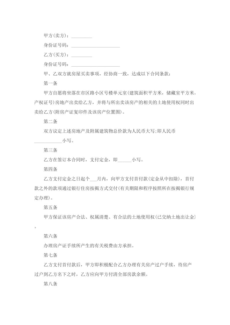 正式购房合同书范本.doc_第3页