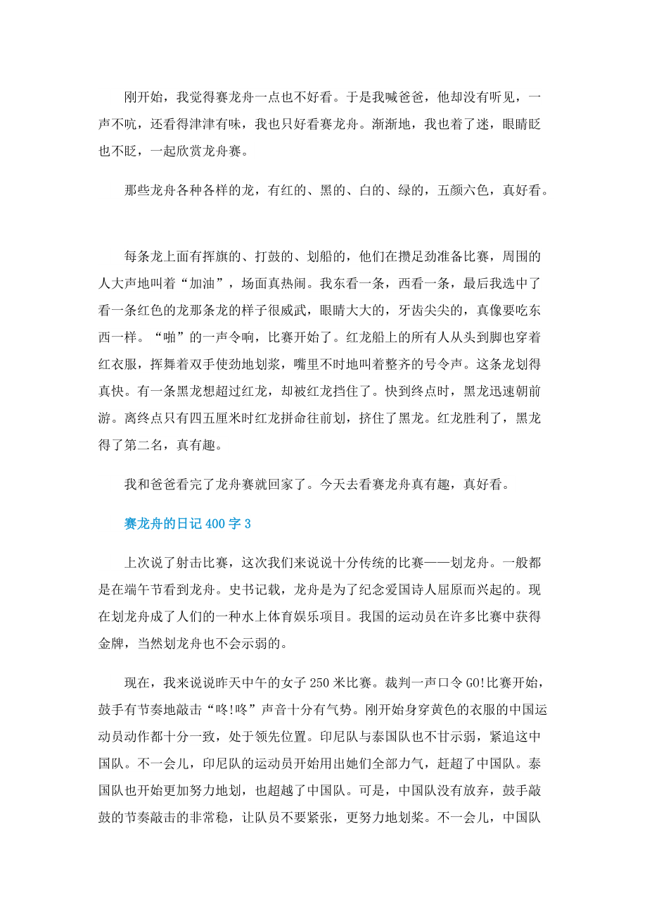 赛龙舟的日记400字7篇.doc_第2页