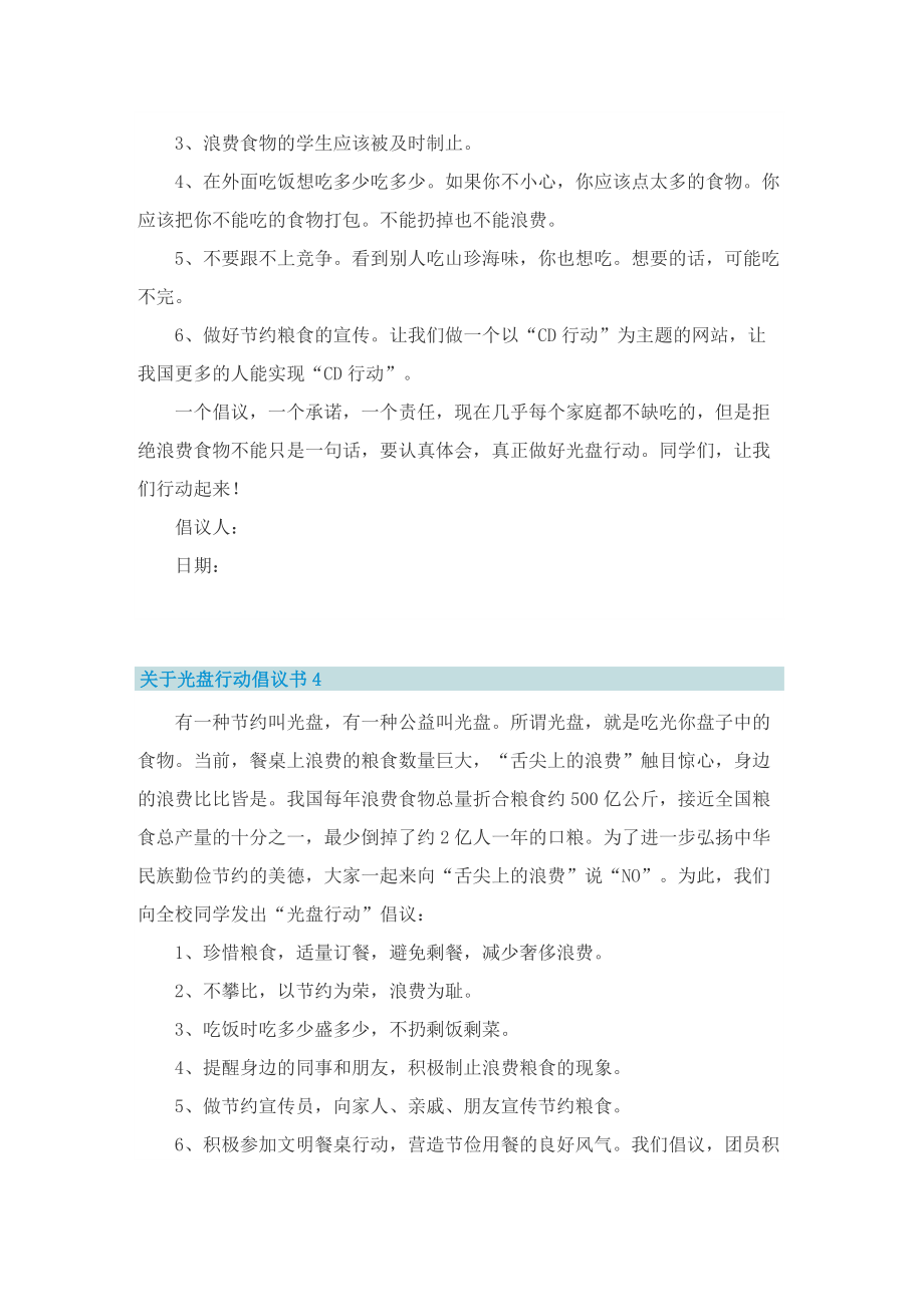 关于光盘行动倡议书八篇.doc_第3页