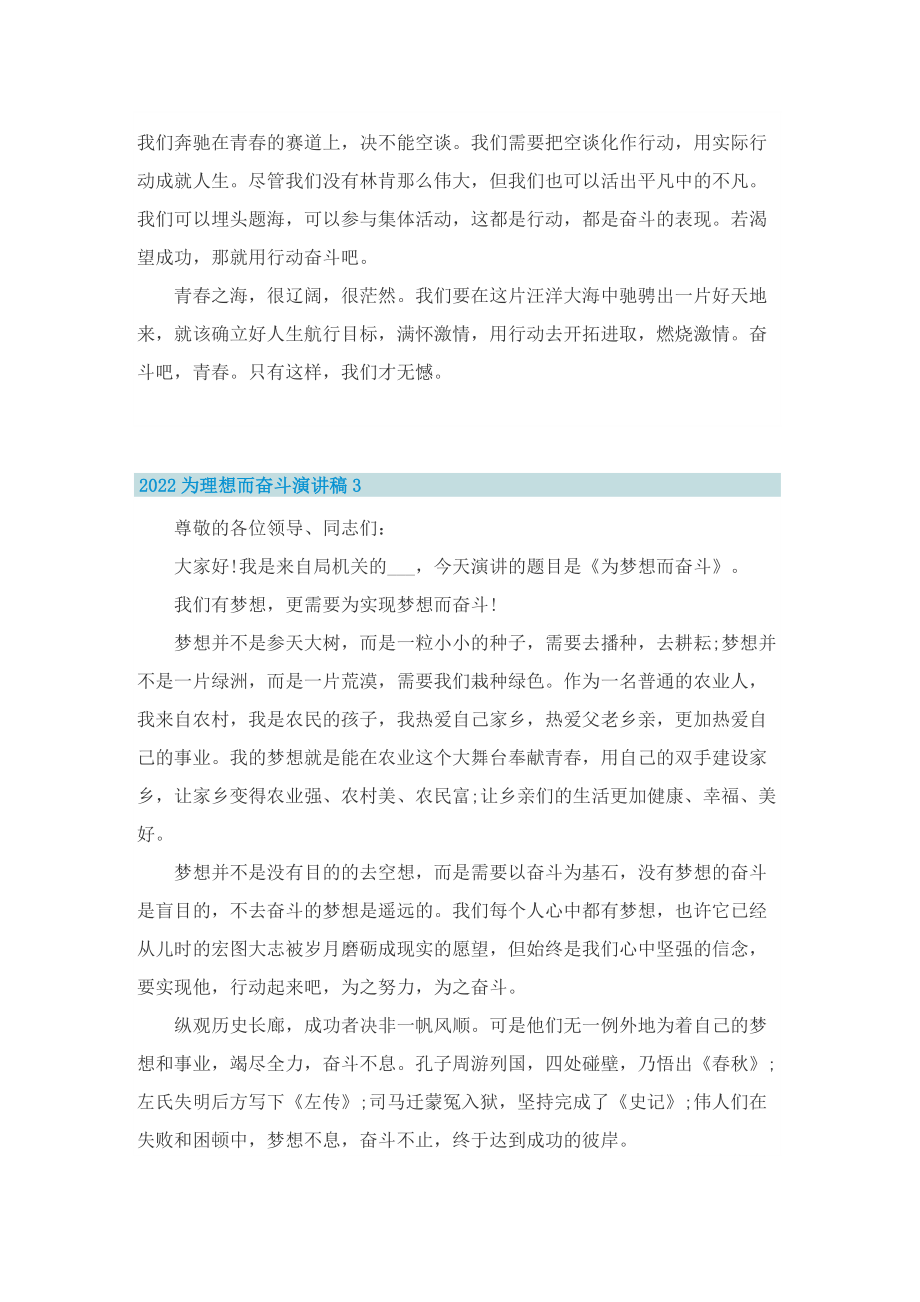 2022为自己拼搏励志演讲稿.doc_第3页