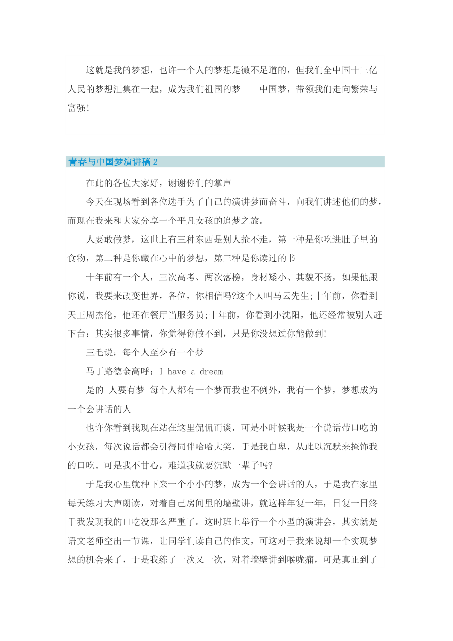 青春与人生正能量演讲稿600字左右.doc_第2页