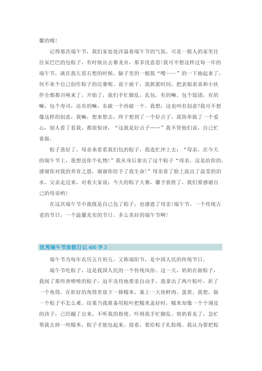 优秀端午节放假日记400字.doc_第2页