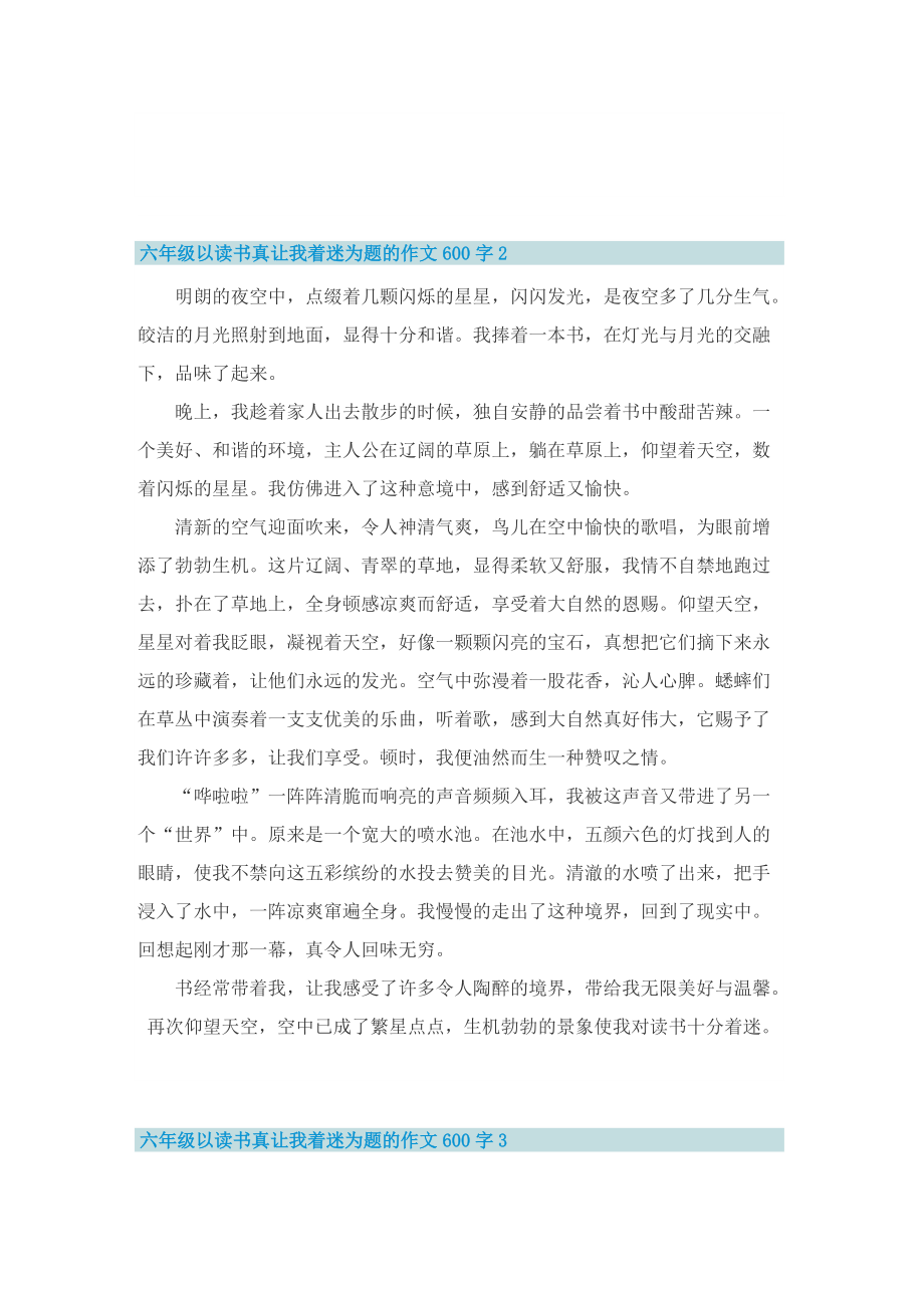 六年级以读书真让我着迷为题的作文600字.doc_第2页