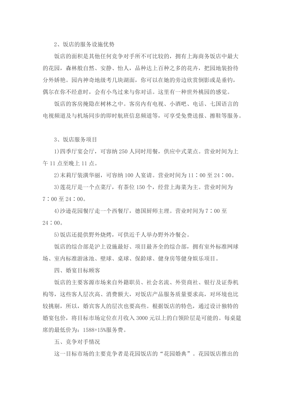 关于酒店营销的活动策划方案.doc_第2页