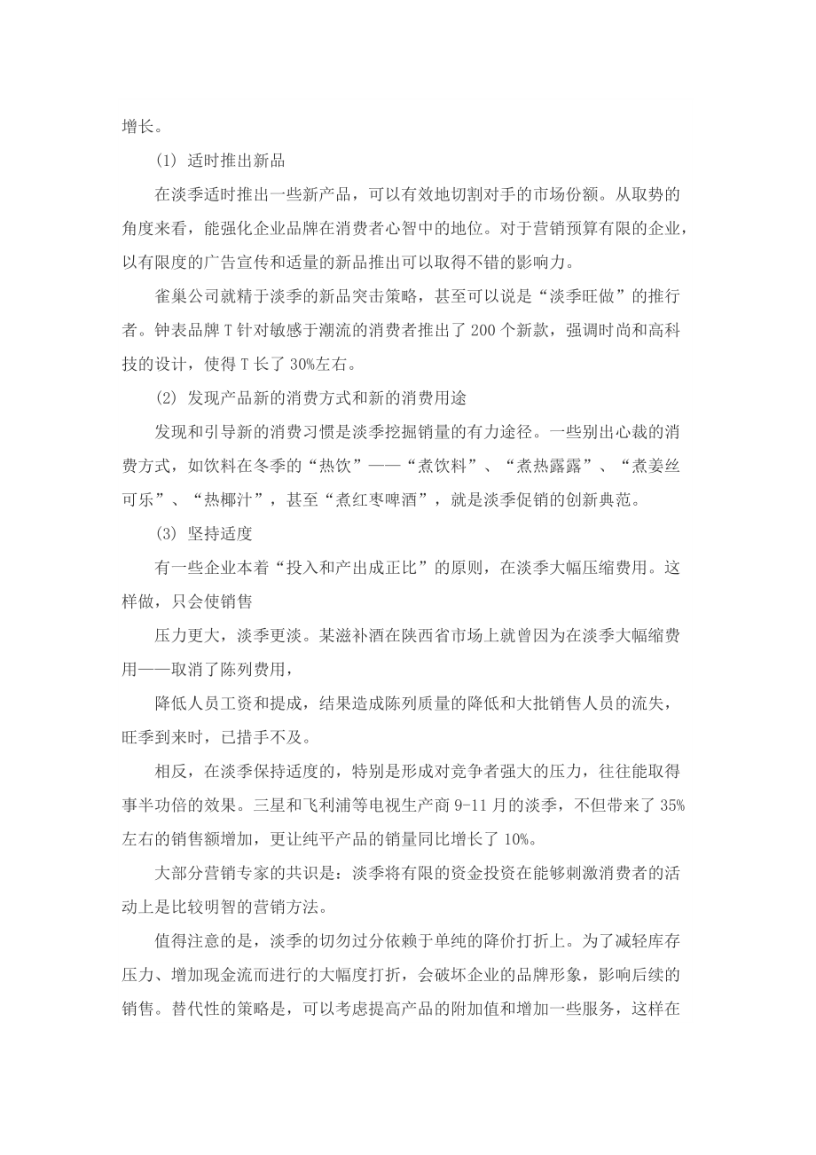 关于服装营销的策划方案范文.doc_第2页