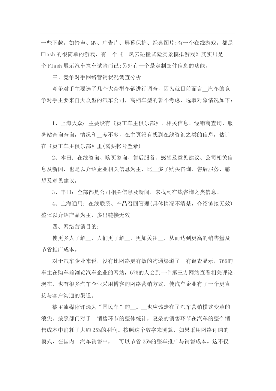 2022年汽车营销策划方案.doc_第2页