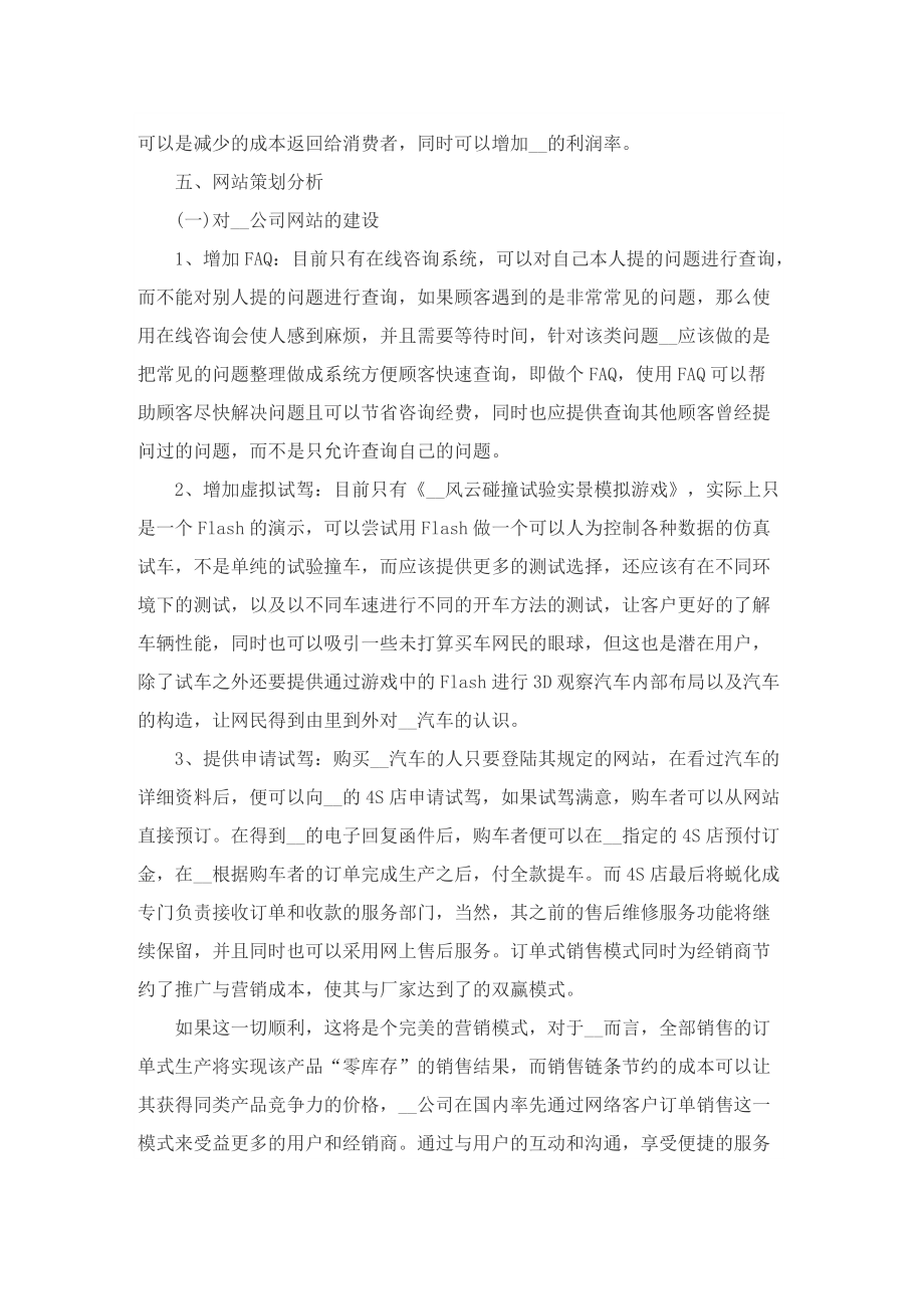 2022年汽车营销策划方案.doc_第3页